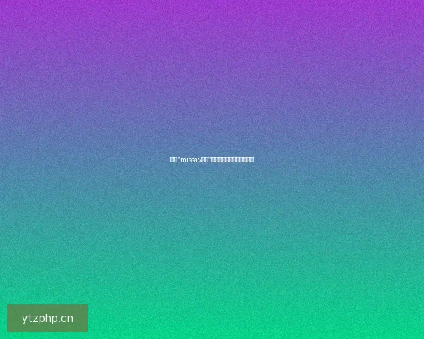 探索“missav网站”：一场超越想象的视觉盛宴